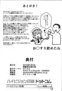 (Reitaisai 15) [Hakusen (Opanchu)] Okusuri Remilia! (Touhou Project) [Chinese] [脸肿汉化组]