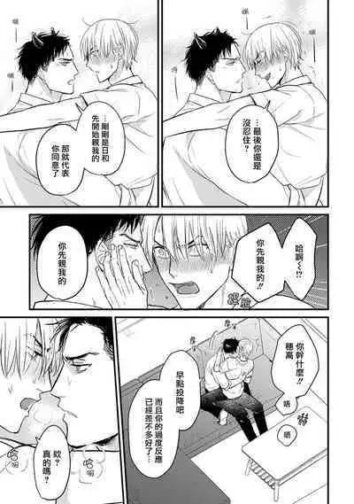 Tabetemo Oishiku Arimasen 2 | 尝起来一点都不好吃 2 Ch. 6-18