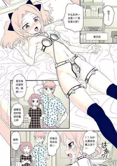 Ane Man. Girigiri OUT! 2