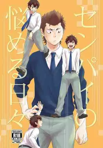 Senpai no Nayameru Hibi