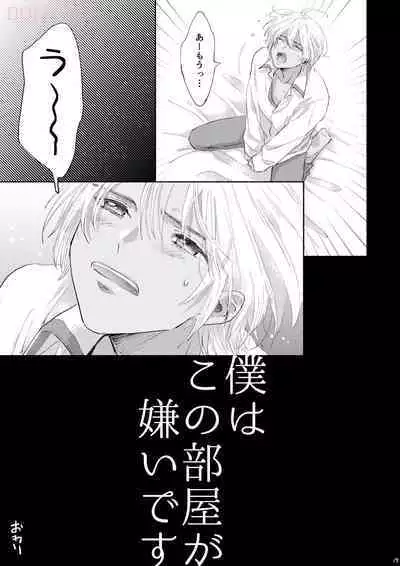 Boku wa Kono Heya ga Kirai desu