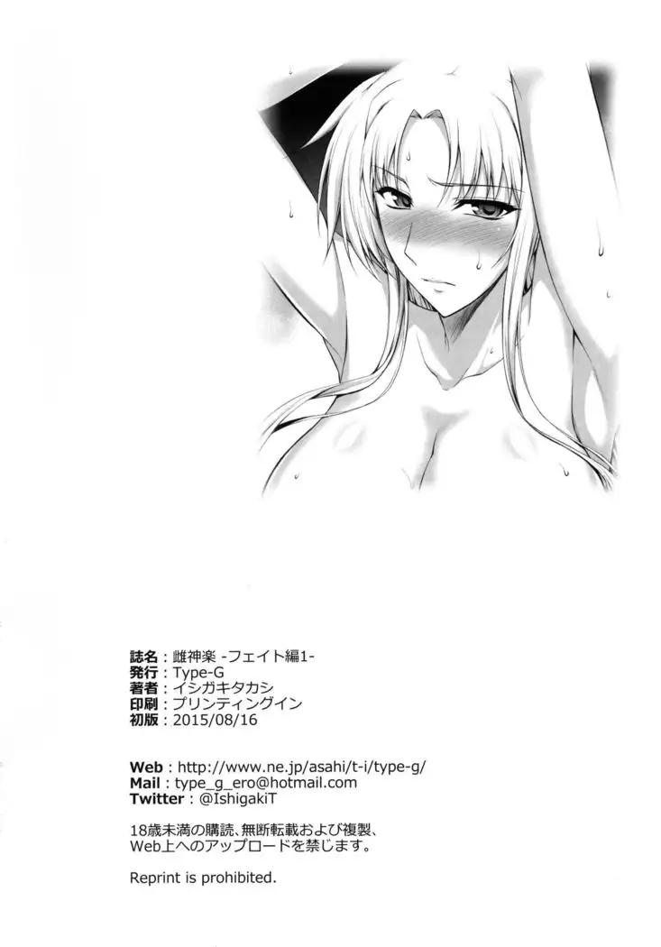 Mesu Kagura -Fate Hen 1- Mating Dance -Fate Chapter 1-