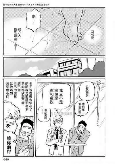 Amattare wa Inu mo Kuwanai | 嗲嗲甜甜超腻歪 01-05