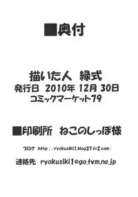 (C79) [Midoriya (Ryokusiki)] Hata Love! (Touhou Project)