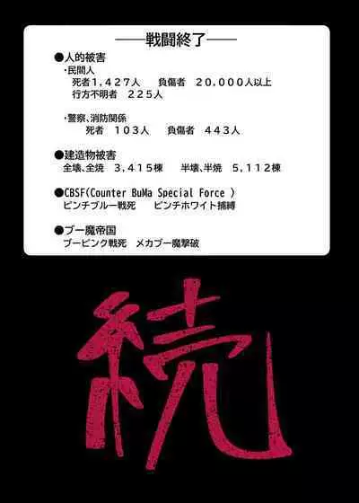 Heropine Sentai Pinch Ranger