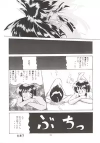 (C44) [Studio Boxer (Various)] HOHETO 7 (Ghost Sweeper Mikami, Giant Robo)