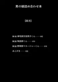 [Hyper Houbokujou (Hitsujinx)] Otokonoko Tsumeawase Bon [Digital]