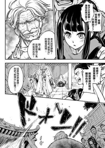 [Kokusei Roukun] Eiseiruten | 永世流轉 [Chinese] [Decensored] [Digital]