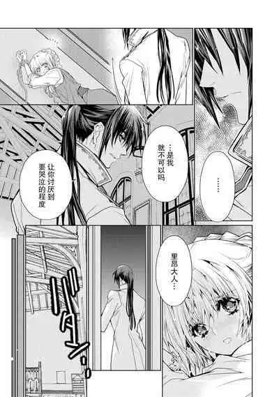 kōtaishi denka no kojirase dokusen ai | 皇太子殿下别扭缠绕的独占爱 1-2