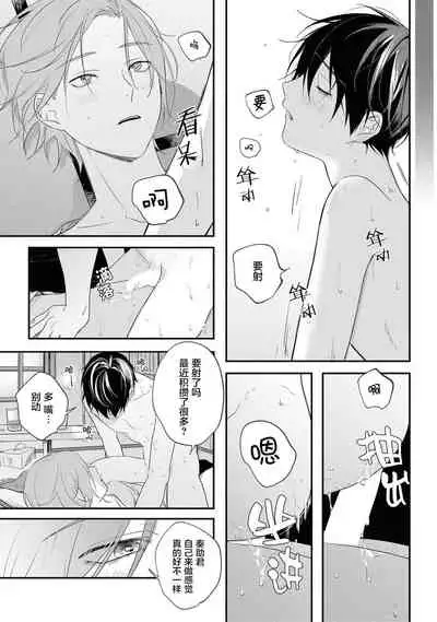 Yabai Yatsu ni Sukareta Hanashi | 被糟糕的家伙给喜欢上了第5话（梨子个人汉化）