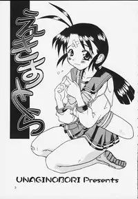 (Tokimeki Party Sensation 5) [Unaginobori (Various)] Extra (To Heart)