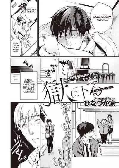 Goku ni Kudaru | We're Going to Hell