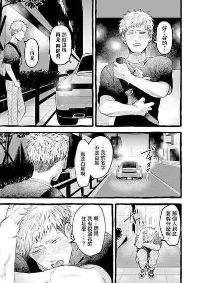 Yabame no Koi wa Keikakuteki ni | 危险的恋爱别有用心 1