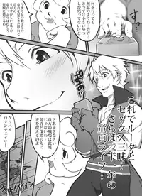 [8°] Virginity Strength (Tales of the Abyss) [Decensored]