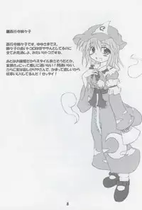 (SC26) [Schwester (Shirau Inasaki)] Rollin 14 (Touhou Project)