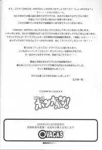 (CR27) [OVACAS (Hirokawa Kouichirou)] OVACAS SKETCH (Various)