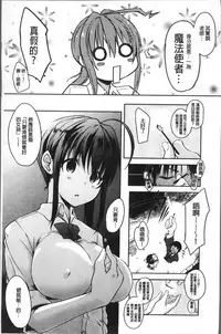 [Kaiduka] FUNI CHICHI TALE | 柔嫩美乳的童話 [Chinese]