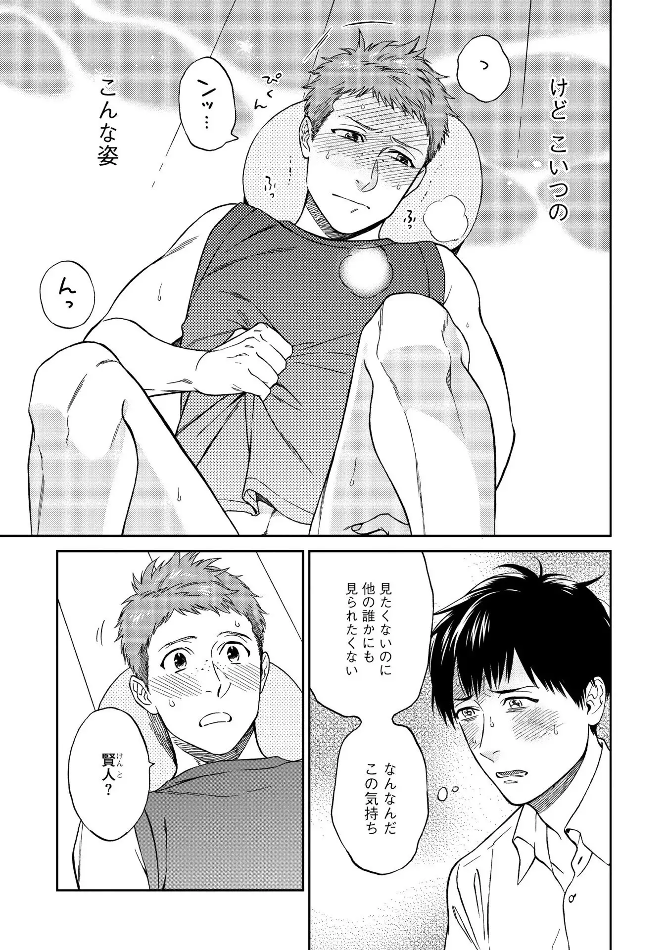 Shin'yuu tte Soko Made Shinakucha Ikenai no?