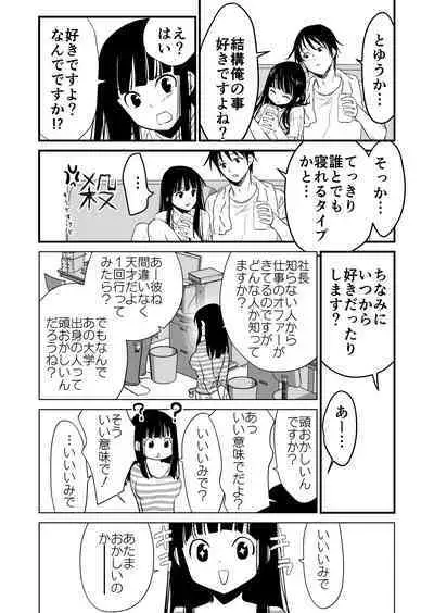 Karada o irekaete suki katte shiyou to shitara mo nanka suge!