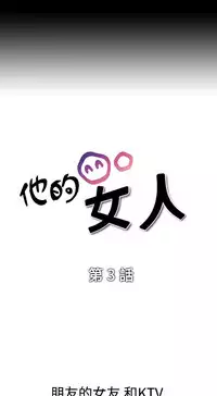 中文韩漫 他的女人 Ch.0-12 [Chinese]