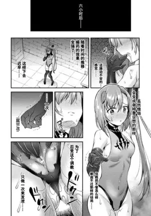 Choukou Shinki Ixseal ~Souyoku, Maetsu Choukyou~ THE COMIC 03