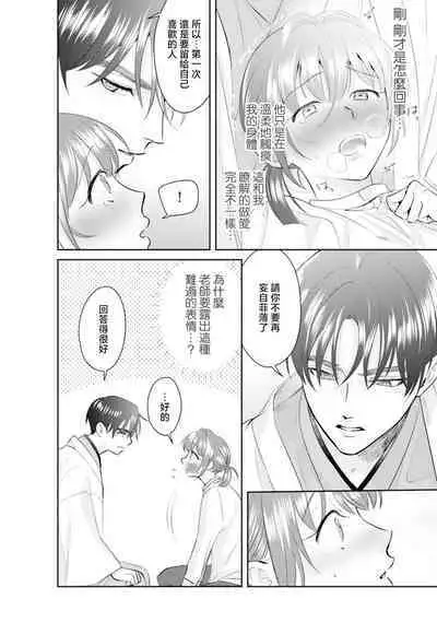 Asaba sensei no ichizuna junai | 浅叶老师专一的纯爱 1-2