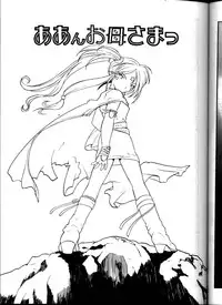 (C58) [Studio Rakugaki Shachuu (Tukumo Keiichi)] Aan Okaa-sama (Ah! My Goddess)