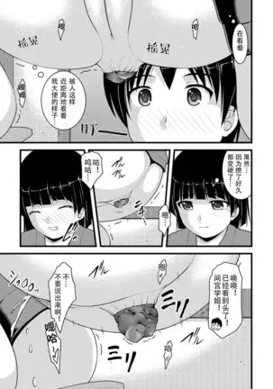 Mitarai-sou no Otearai Ch. 1-3