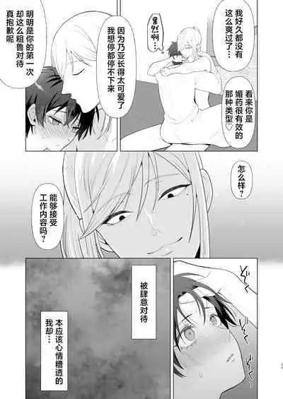 [Mono Ura] Zecchou Mensetsu [Chinese]