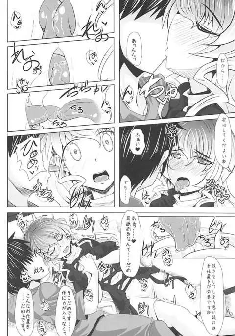 Yakimochi Yaiteru Hijiri-sama o Ippai Aishite Agetain da