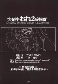 (CR34) [AXZ (Kannagi Kyouichi)] Sudden Onegai Twins SYNDROME (Onegai Twins)