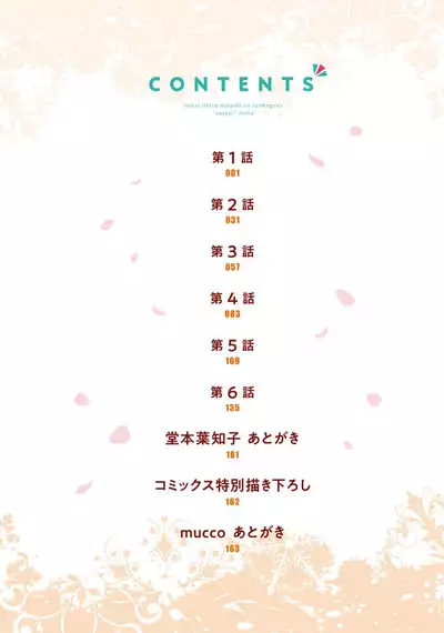 Isekai Ittara Watashi no Shokugyou "Yaseiji" datta | 来到异世界的我职业竟是『野人』 1-3