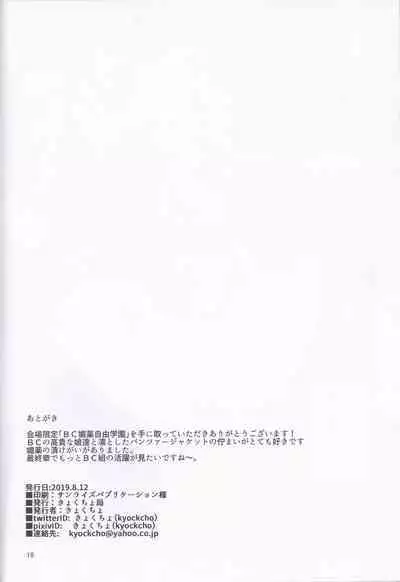 (C96) [Kyockchokyock (Kyockcho)] BC Biyaku Jiyuu Gakuen (Girls und Panzer)