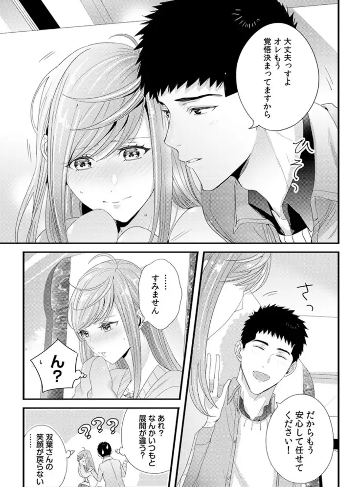 Please Let Me Hold You Futaba-San! Ch. 1-4