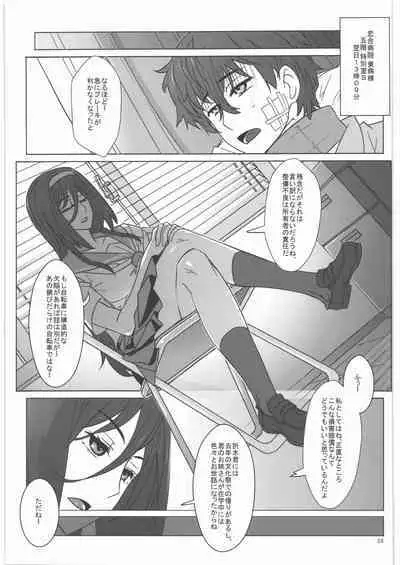 [NPウイルス蒸留所] 入須先輩と謀略の出口