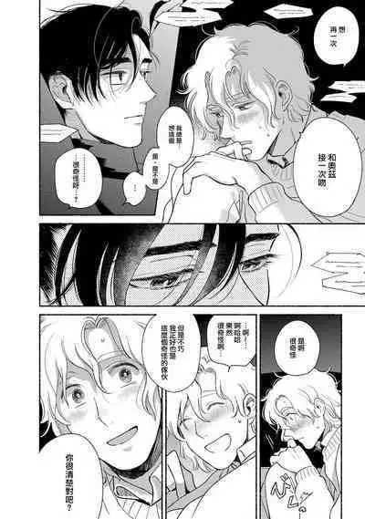 Rumspringa no Joukei | 徘徊期少年 Ch. 1-5