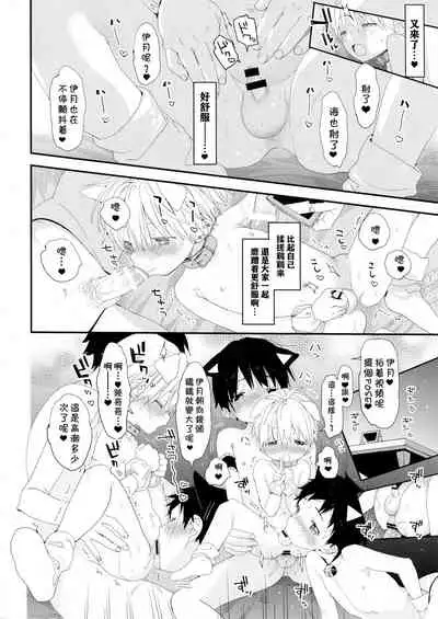 Itsuki-kun no Kimochi | 伊月君的心绪