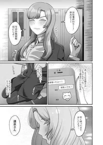 Otto no Tame no Ranshi o Tanin no Seishi ni Ubawaremashita