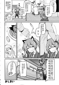 [Azuma Sawayoshi] Chimakano [Chinese] [佳奈助汉化]