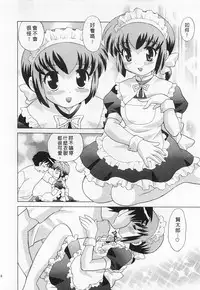 [Kotono Wakako] Okusama DE Naito 3 | 夜妻 3 [Chinese]