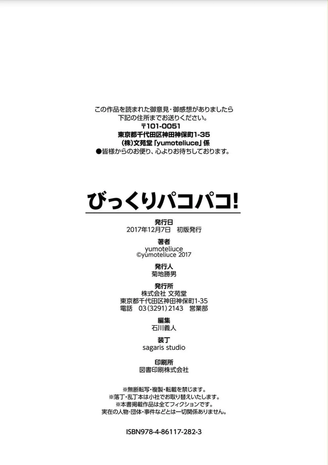 Bikkuri Pakopako! - Paco Paco Amazing!