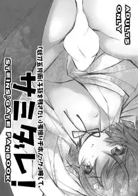 (C80) [Kigeki Gahou (Sugai)] Samidare! | Early Summer Rain! (Steins;Gate)