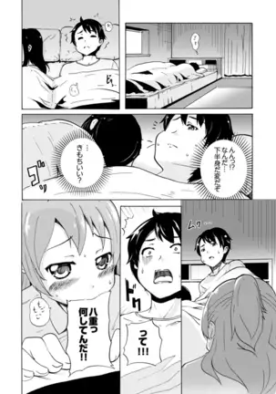 Imouto to Ofuro Ecchi !?~ Suketeru Chikubi ga Bikun Bikun