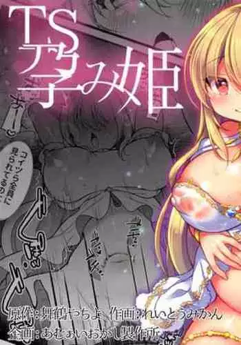 TS Impregnated Princess
