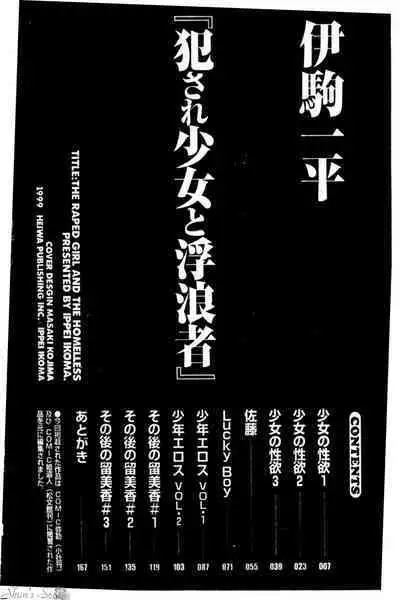 Okasare Shoujo to Furousha - The Raped Girls and The Homeless.