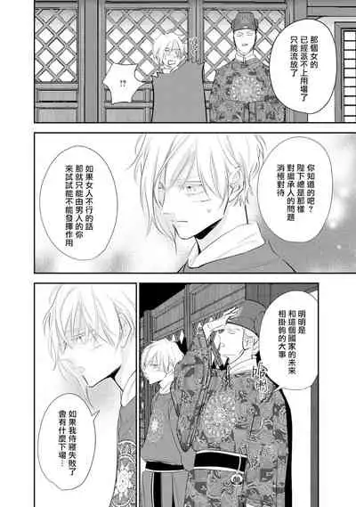 Kokou no Ou to Yotogi no Jouai | 孤高的王与侍寝者之间的情爱 Ch. 1-2
