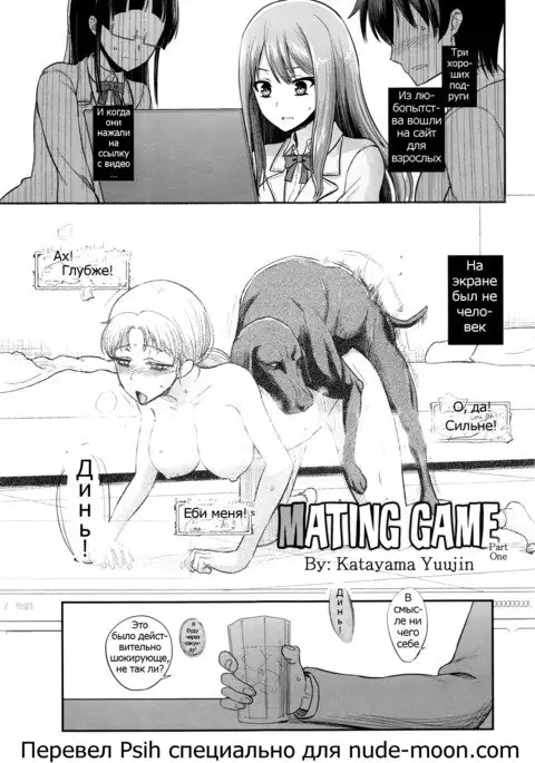 Tsugai Asobi | Mating Game