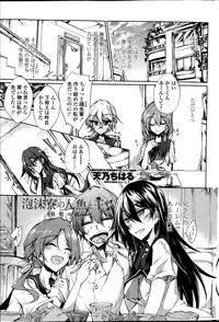 [Amano Chiharu] Utakata Ryou no Ningyo to ou Ch. 1-4