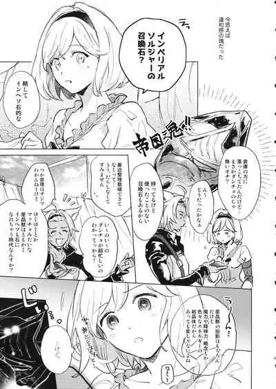 [Nodoka (Yuuki)] Wazawai Tenjite Netsu tonare (Granblue Fantasy)