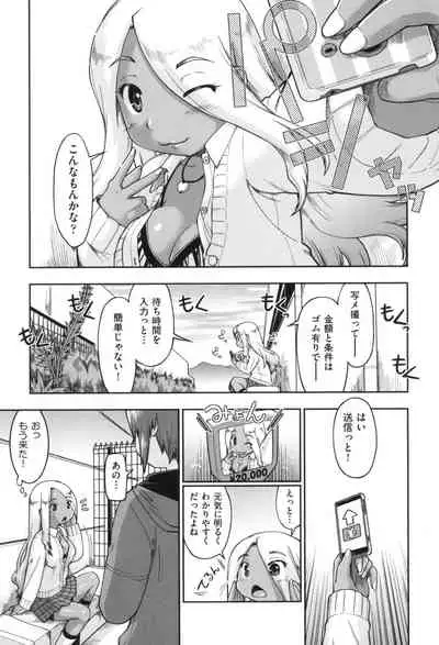 Gyaru to JC to Enko to